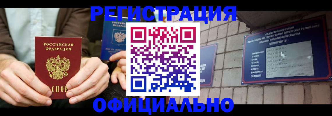 прописка для работы в Кулебаки